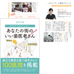 あなたの街のいい歯医者さん