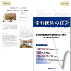 歯科医院の経営 VOL.31/NO.117