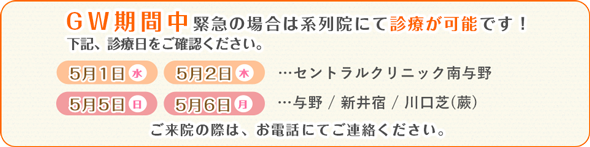 ゴールデンウィーク期間中の緊急対応について